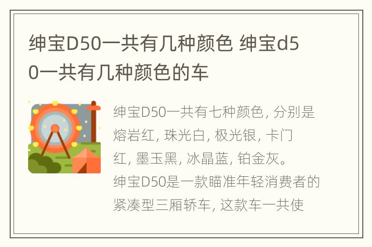 绅宝D50一共有几种颜色 绅宝d50一共有几种颜色的车