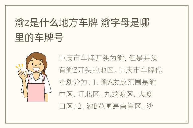 渝z是什么地方车牌 渝字母是哪里的车牌号