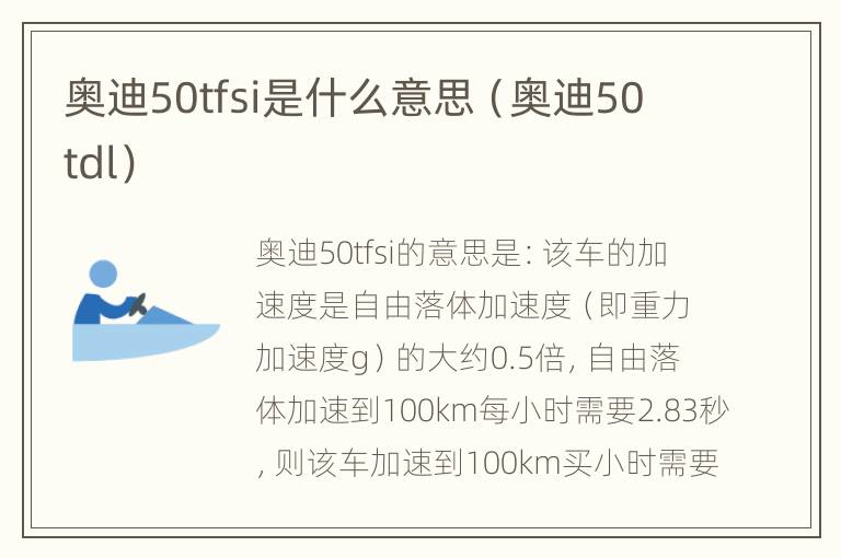 奥迪50tfsi是什么意思（奥迪50tdl）