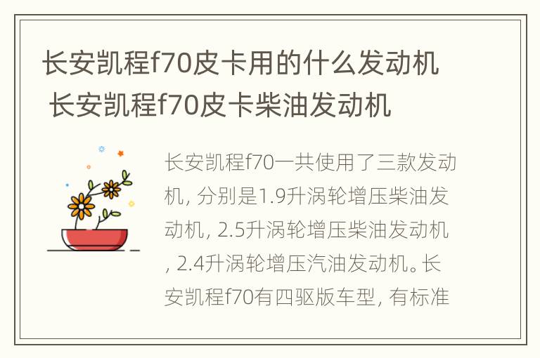 长安凯程f70皮卡用的什么发动机 长安凯程f70皮卡柴油发动机