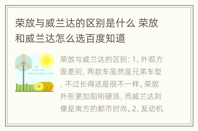 荣放与威兰达的区别是什么 荣放和威兰达怎么选百度知道