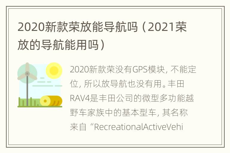 2020新款荣放能导航吗（2021荣放的导航能用吗）