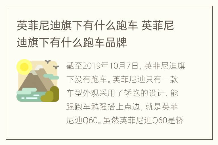 英菲尼迪旗下有什么跑车 英菲尼迪旗下有什么跑车品牌