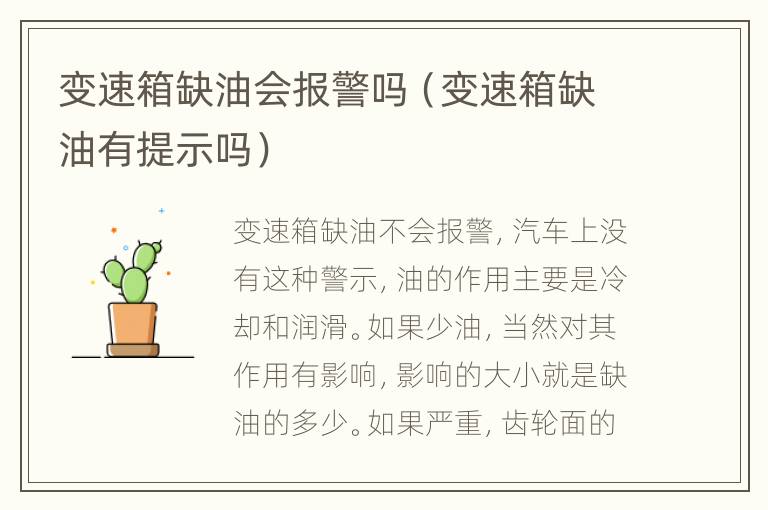 变速箱缺油会报警吗（变速箱缺油有提示吗）