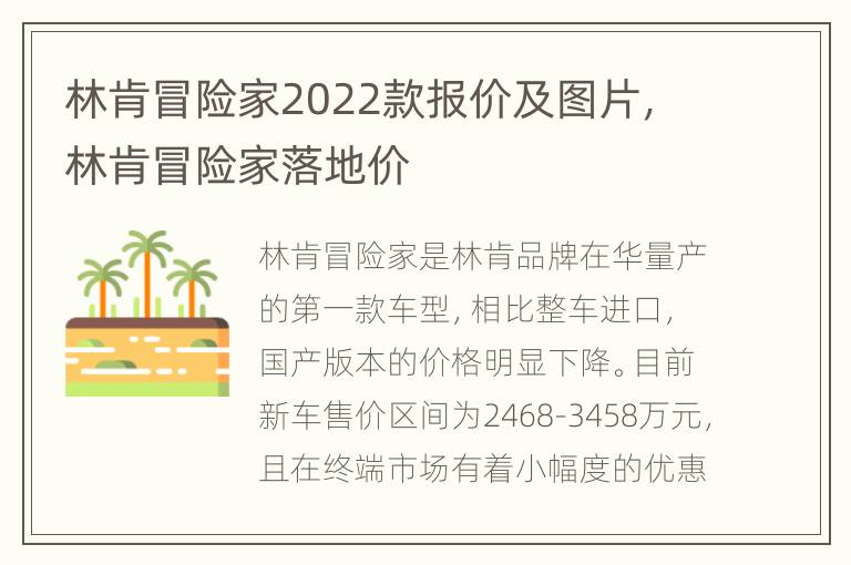 林肯冒险家2022款报价及图片，林肯冒险家落地价