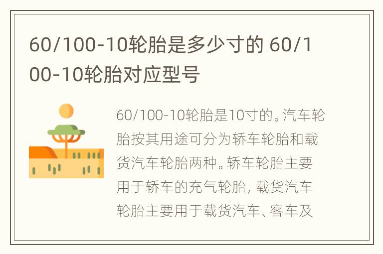 60/100-10轮胎是多少寸的 60/100-10轮胎对应型号