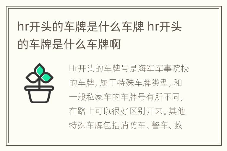 hr开头的车牌是什么车牌 hr开头的车牌是什么车牌啊