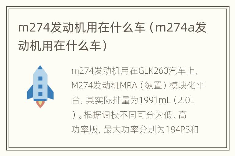 m274发动机用在什么车（m274a发动机用在什么车）