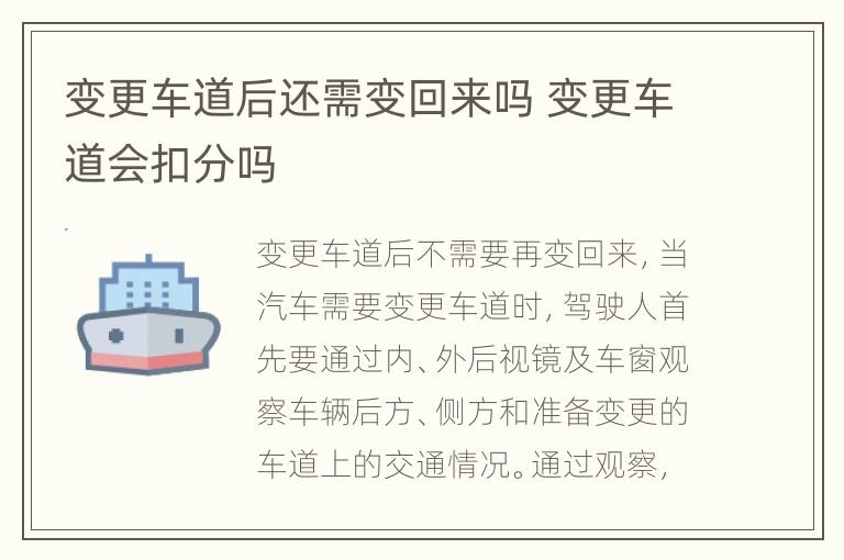 变更车道后还需变回来吗 变更车道会扣分吗