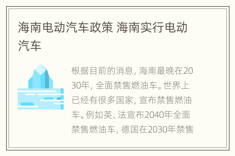 海南电动汽车政策 海南实行电动汽车