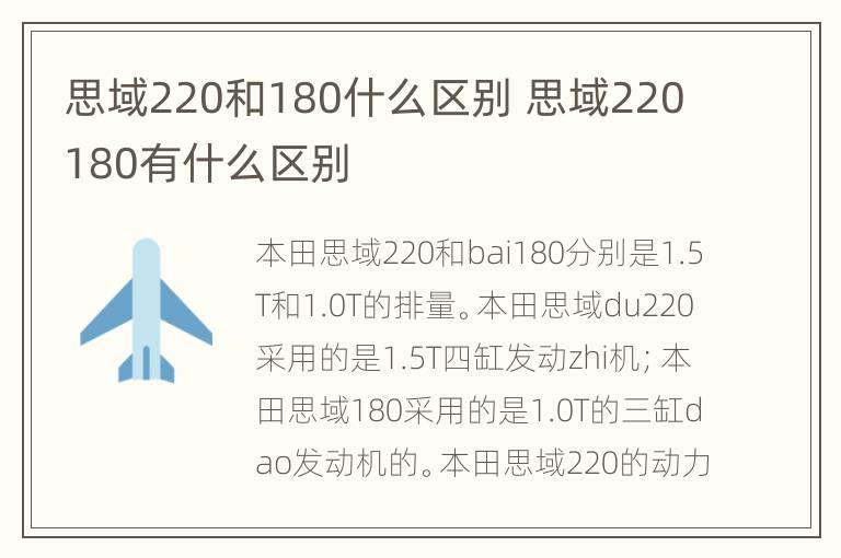 思域220和180什么区别 思域220180有什么区别