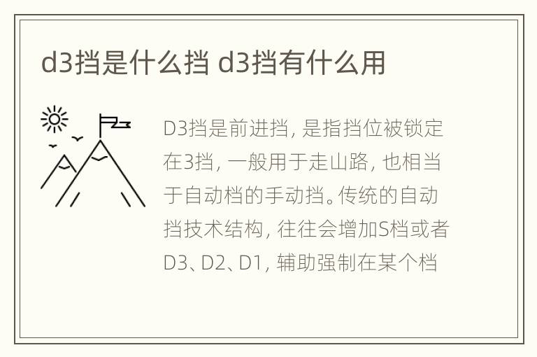 d3挡是什么挡 d3挡有什么用