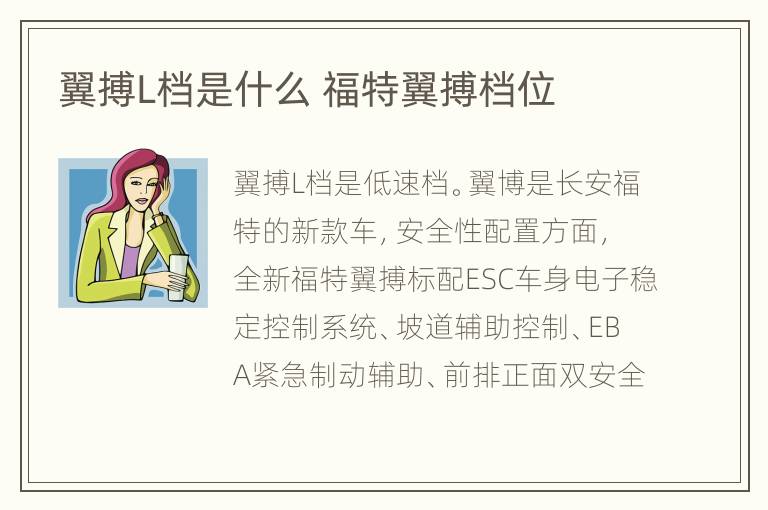 翼搏L档是什么 福特翼搏档位