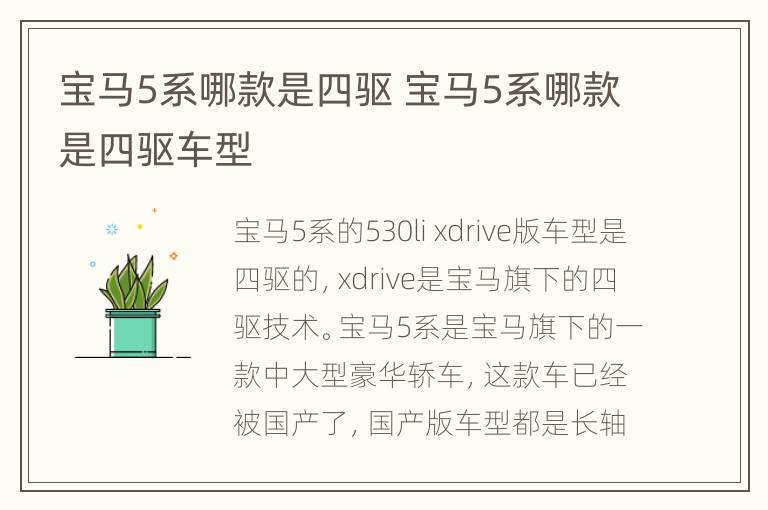 宝马5系哪款是四驱 宝马5系哪款是四驱车型