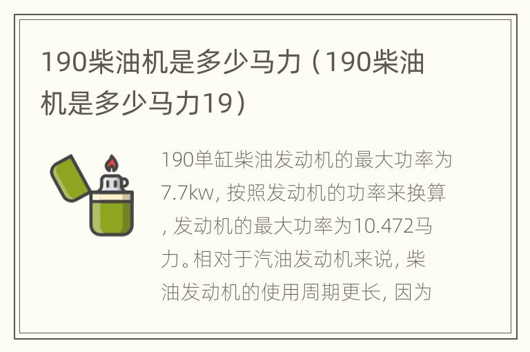 190柴油机是多少马力（190柴油机是多少马力19）