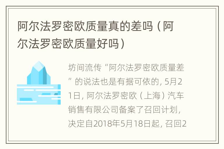 阿尔法罗密欧质量真的差吗（阿尔法罗密欧质量好吗）