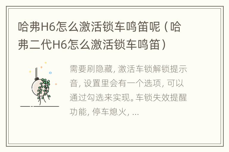 哈弗H6怎么激活锁车鸣笛呢（哈弗二代H6怎么激活锁车鸣笛）