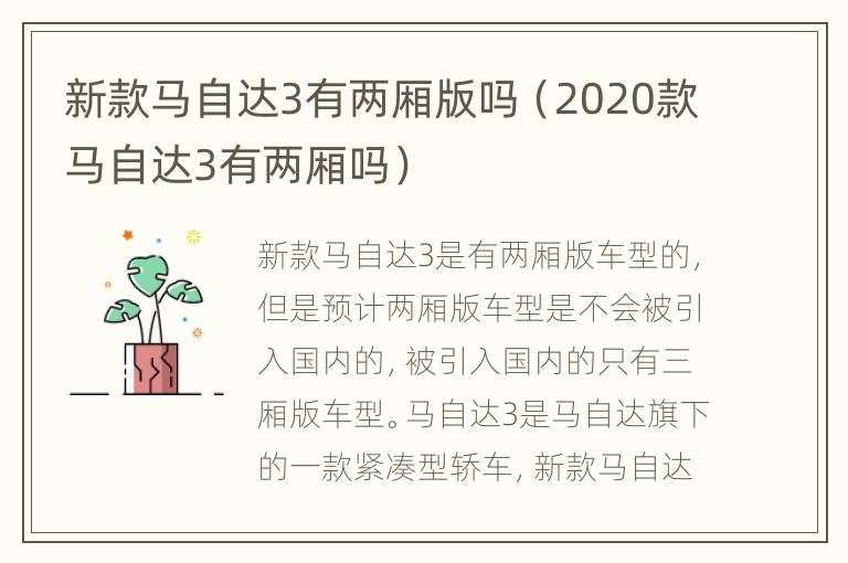 新款马自达3有两厢版吗（2020款马自达3有两厢吗）