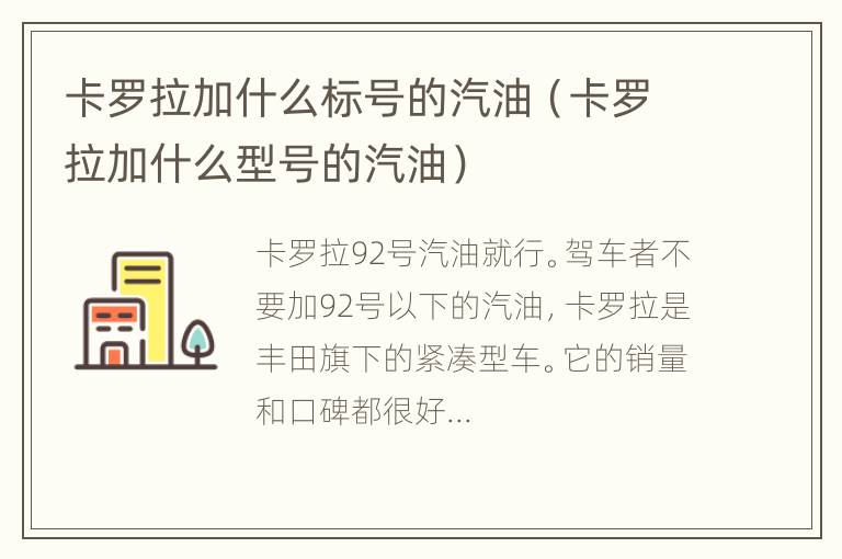 卡罗拉加什么标号的汽油（卡罗拉加什么型号的汽油）