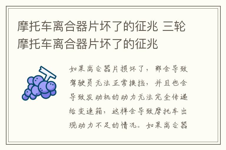 摩托车离合器片坏了的征兆 三轮摩托车离合器片坏了的征兆