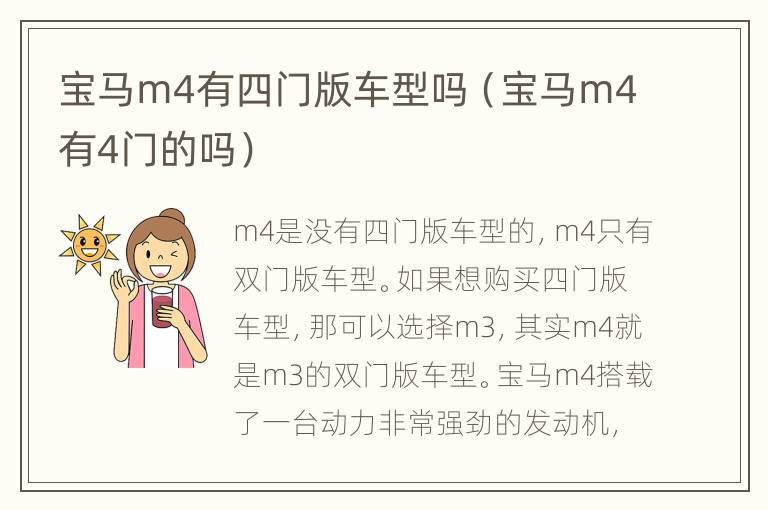 宝马m4有四门版车型吗（宝马m4有4门的吗）