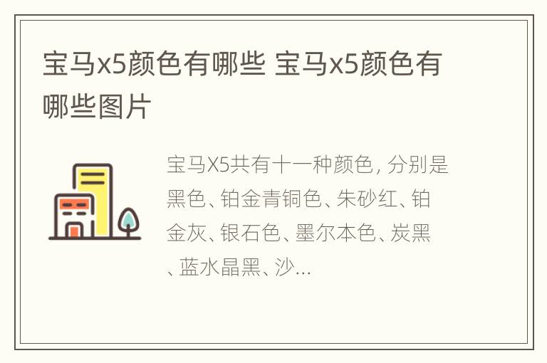 宝马x5颜色有哪些 宝马x5颜色有哪些图片