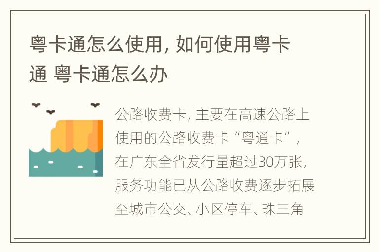 粤卡通怎么使用，如何使用粤卡通 粤卡通怎么办