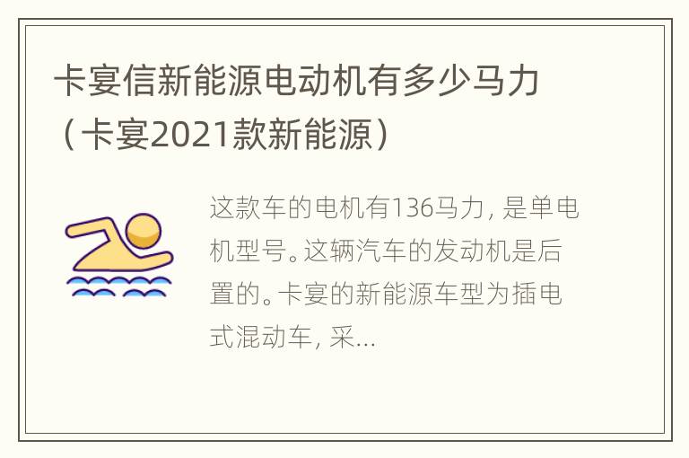 卡宴信新能源电动机有多少马力（卡宴2021款新能源）