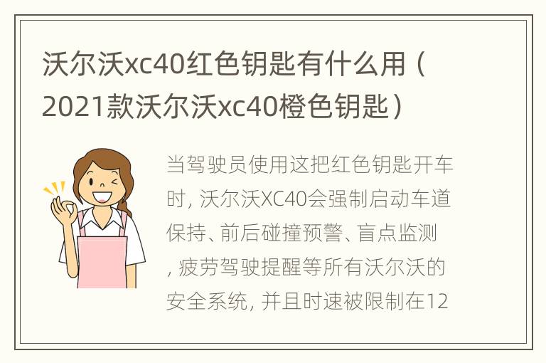 沃尔沃xc40红色钥匙有什么用（2021款沃尔沃xc40橙色钥匙）