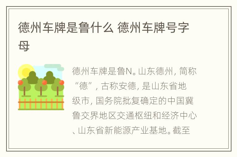 德州车牌是鲁什么 德州车牌号字母