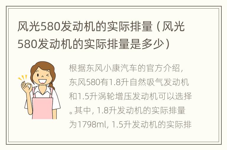 风光580发动机的实际排量（风光580发动机的实际排量是多少）