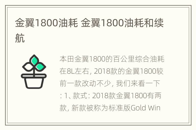 金翼1800油耗 金翼1800油耗和续航