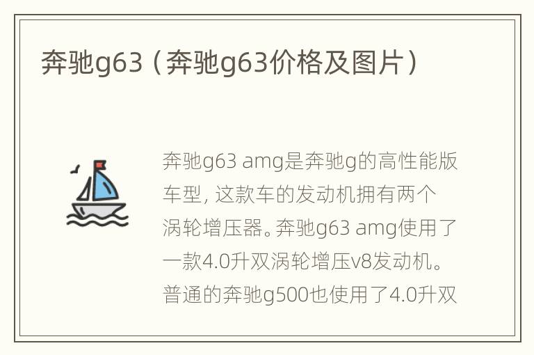 奔驰g63（奔驰g63价格及图片）