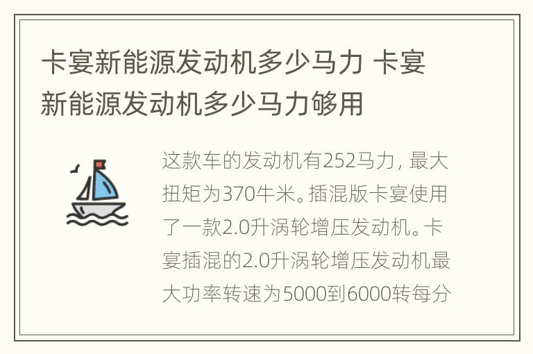 卡宴新能源发动机多少马力 卡宴新能源发动机多少马力够用