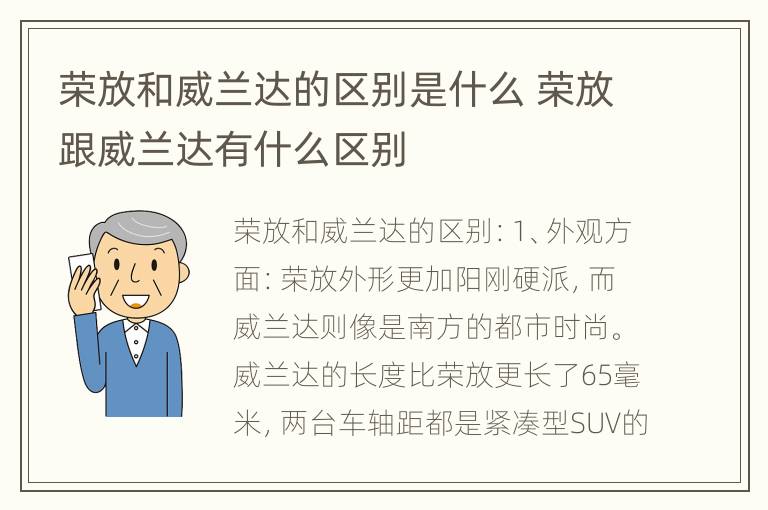 荣放和威兰达的区别是什么 荣放跟威兰达有什么区别