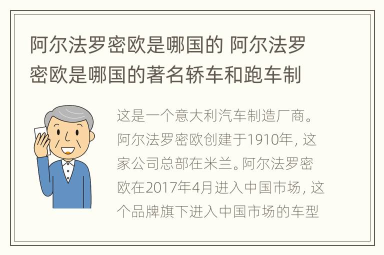 阿尔法罗密欧是哪国的 阿尔法罗密欧是哪国的著名轿车和跑车制造商