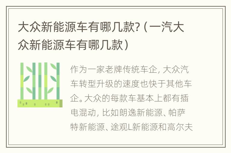 大众新能源车有哪几款?（一汽大众新能源车有哪几款）