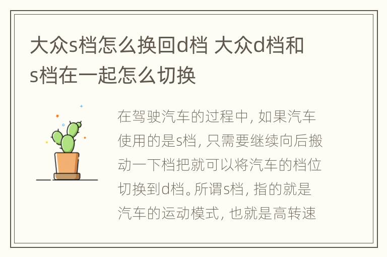 大众s档怎么换回d档 大众d档和s档在一起怎么切换