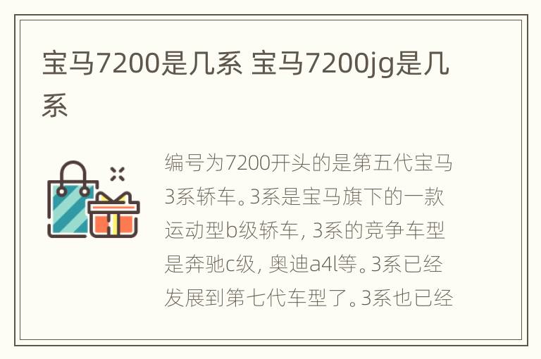 宝马7200是几系 宝马7200jg是几系