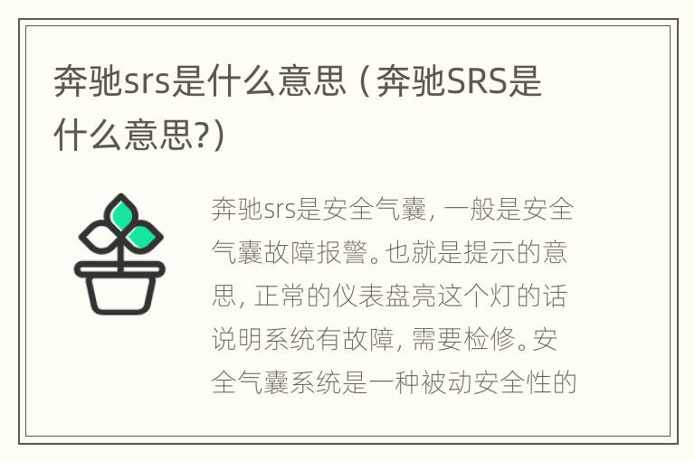 奔驰srs是什么意思（奔驰SRS是什么意思?）