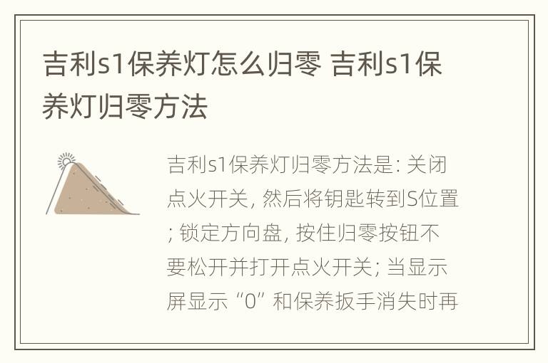 吉利s1保养灯怎么归零 吉利s1保养灯归零方法