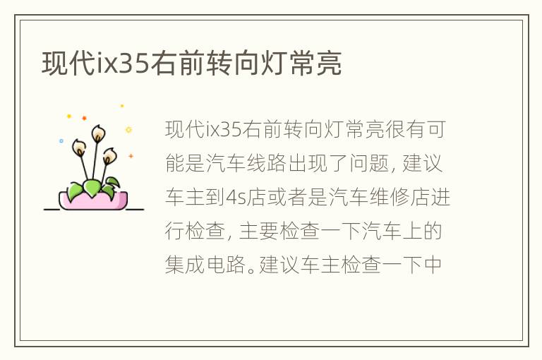 现代ix35右前转向灯常亮