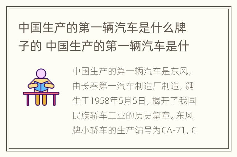 中国生产的第一辆汽车是什么牌子的 中国生产的第一辆汽车是什么牌子的车