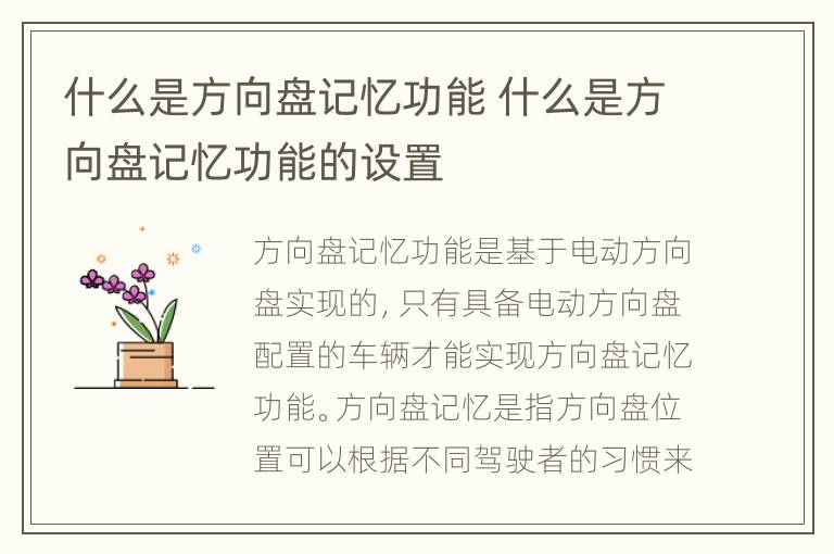 什么是方向盘记忆功能 什么是方向盘记忆功能的设置