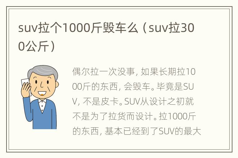 suv拉个1000斤毁车么（suv拉300公斤）