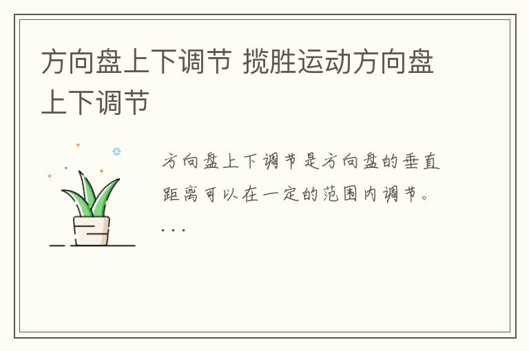 方向盘上下调节 揽胜运动方向盘上下调节