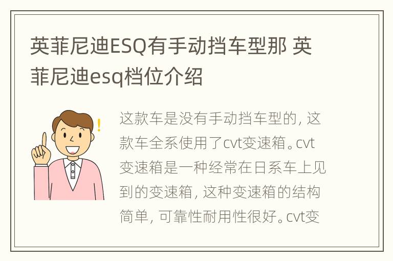 英菲尼迪ESQ有手动挡车型那 英菲尼迪esq档位介绍