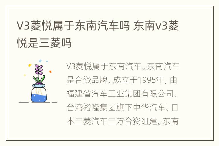 V3菱悦属于东南汽车吗 东南v3菱悦是三菱吗