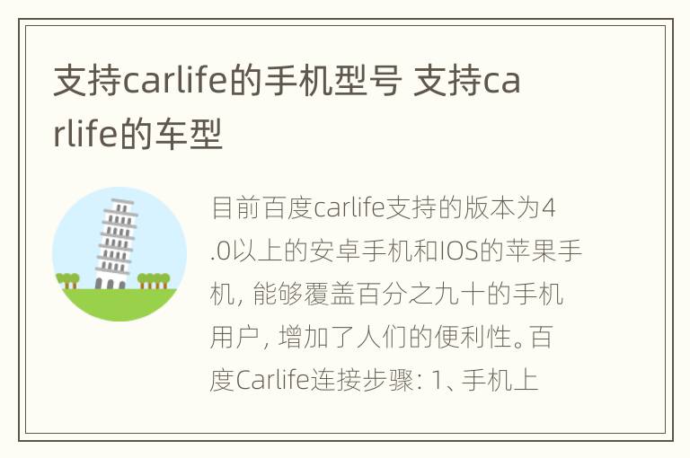 支持carlife的手机型号 支持carlife的车型