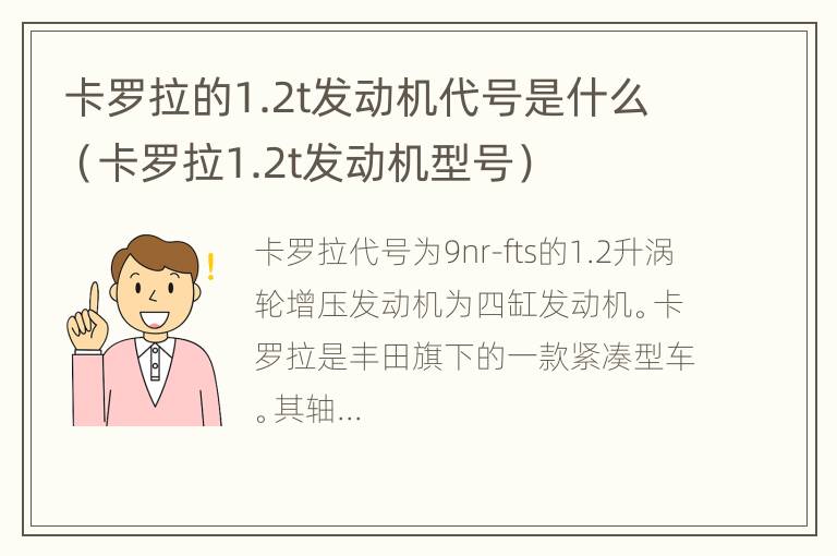 卡罗拉的1.2t发动机代号是什么（卡罗拉1.2t发动机型号）